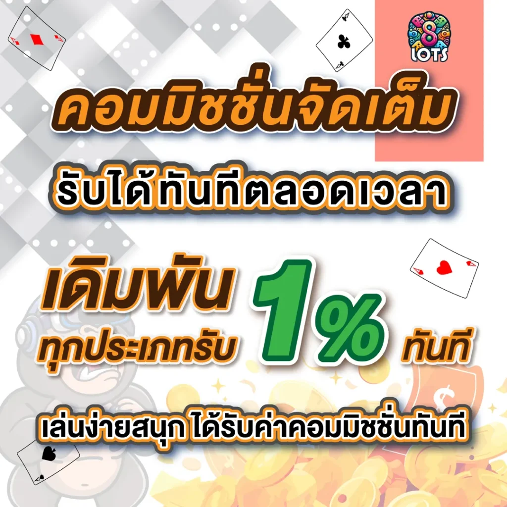 8lots-promotion-1