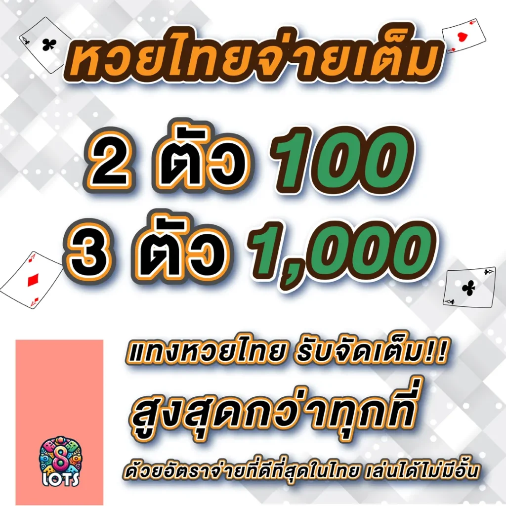 8lots-promotion-2