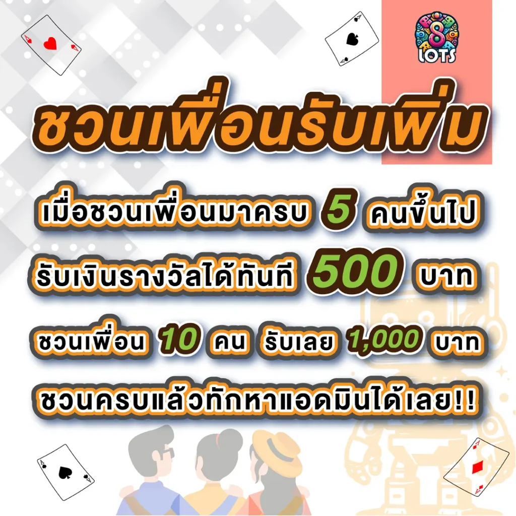 8lots-promotion-4
