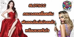 8lotscc