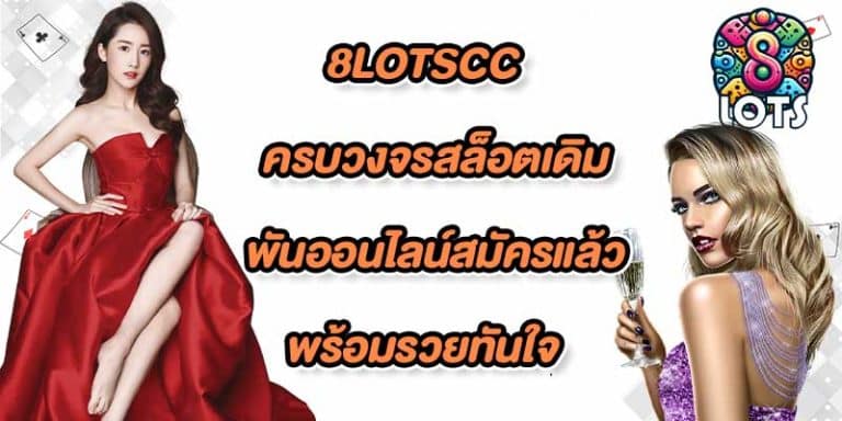 8lotscc