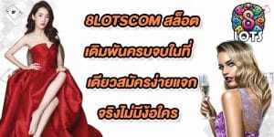 8lotscom