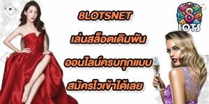 8lotsnet