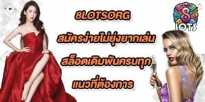 8lotsorg