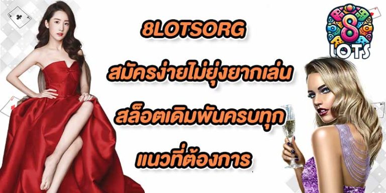 8lotsorg